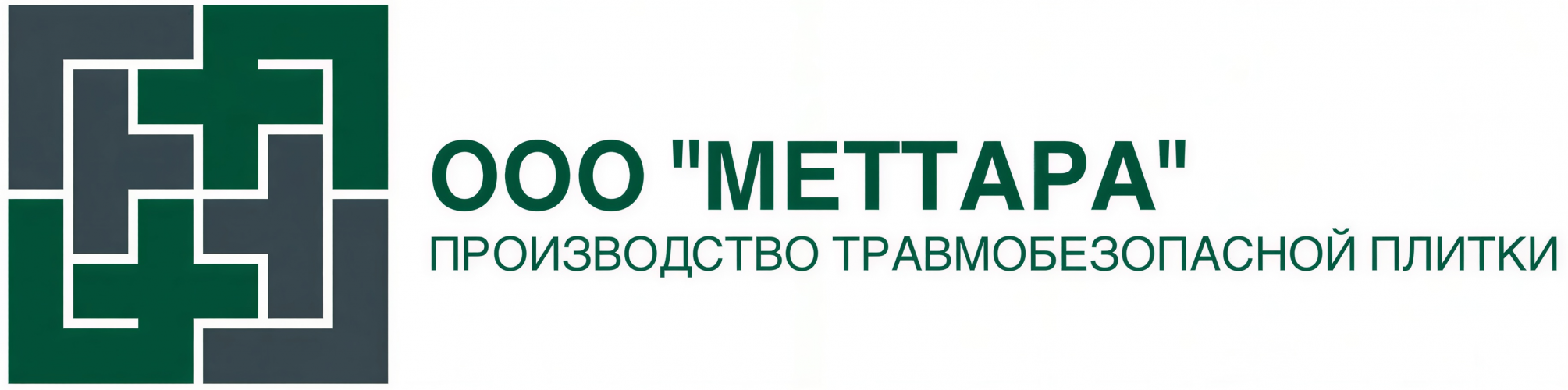 ООО "Меттара", ПРОИЗВОДСТВО ТРАВМОБЕЗОПАСНОЙ ПЛИТКИ